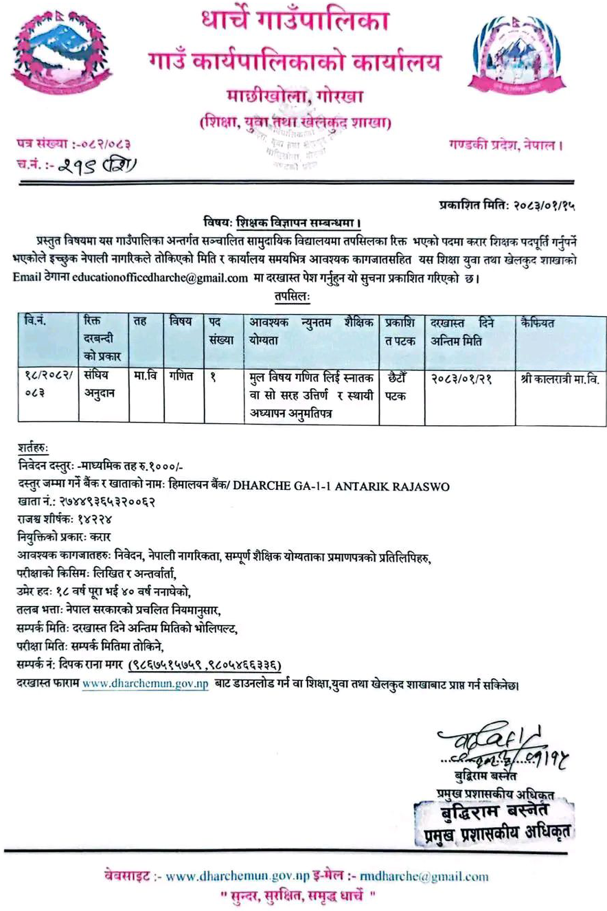 1777456091__Dharche-Gaunpalika-job-1 (1).png